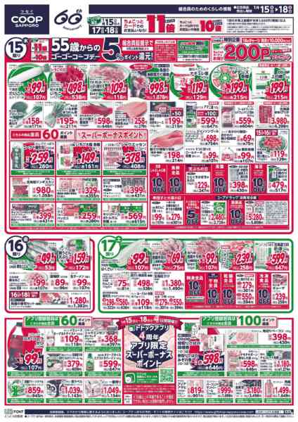 2026年1月15〜18日までnew-3