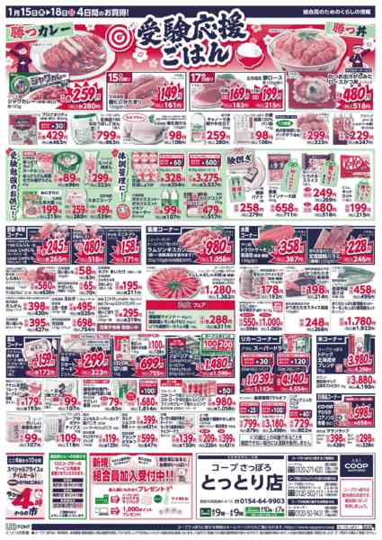 2026年1月15〜18日までnew-4