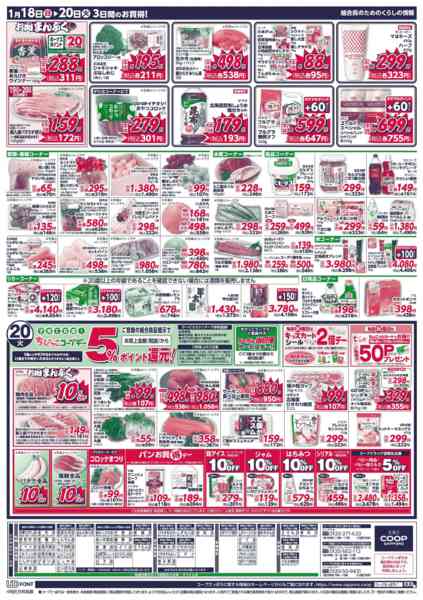 2026年1月18〜20日まで-2