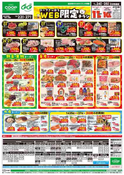 2026年1月22〜27日まで-1