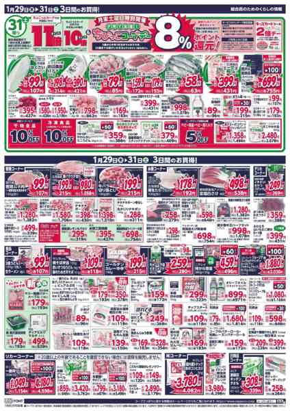 2026年1月29〜31日までnew-2