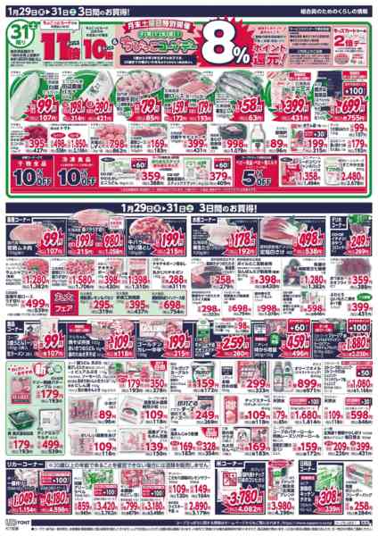 2026年1月29〜31日までnew-2