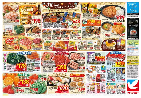 1/21(水)～1/23(金)　大均一祭／カレー&シチューフェスnew-2