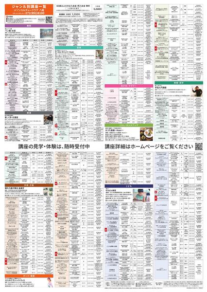 2階 カルチャースクール　新年、新しいこと始めませんか-2