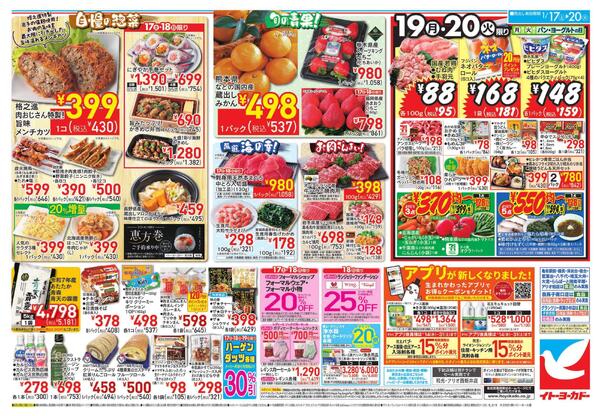 1/17(土)～1/20(火)　週末セールnew-2