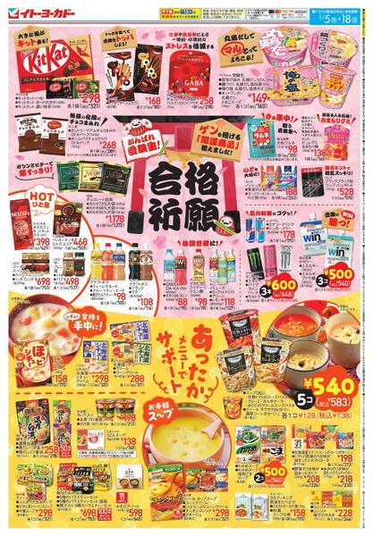 1/5(日)～1/18(土)　受験生応援new-1