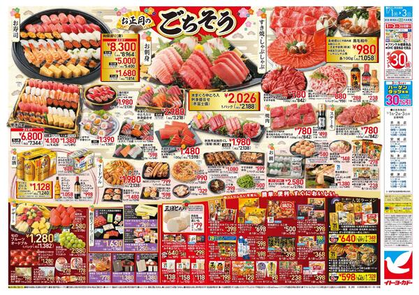 1/1(木)～1/3(土)　２０２６ 初売りnew-2