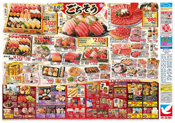 1/1(木)～1/3(土)　２０２６ 初売りnew-2