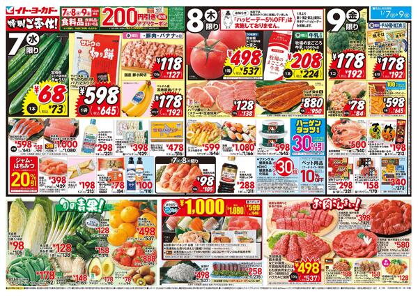 1/7(水)～1/9(金)　特別ご奉仕／受験生応援フェアnew-1