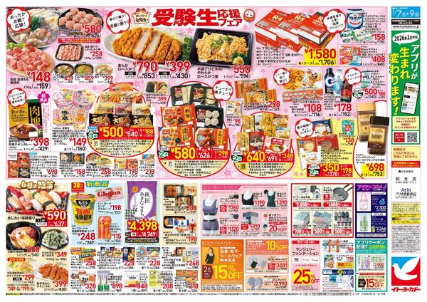 1/7(水)～1/9(金)　特別ご奉仕／受験生応援フェアnew-2