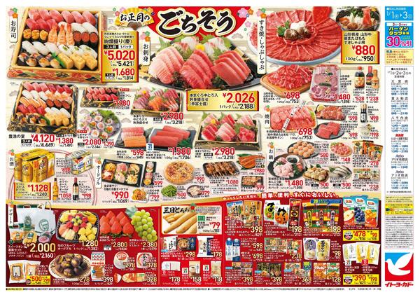 1/1(木)～1/3(土)　２０２６ 初売りnew-2