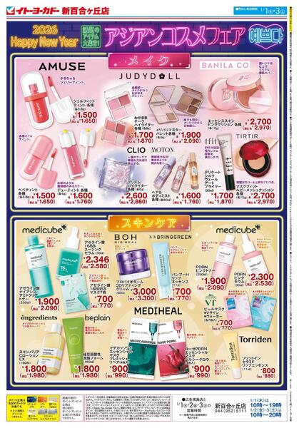 1/1(木)～1/3(土)　２０２６ 初売りnew-2