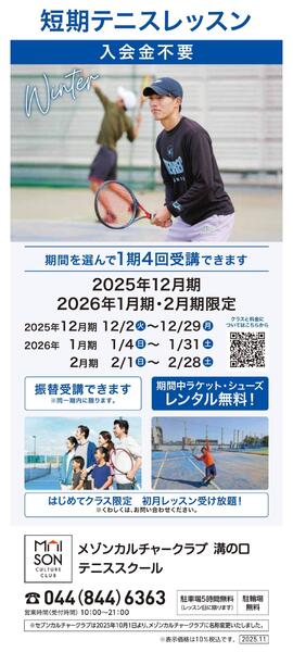 3階・屋上 テニススクール　新年、新しいこと始めませんか-1