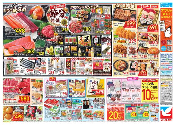 1/31(土)～2/3(火)　週末セールnew-2