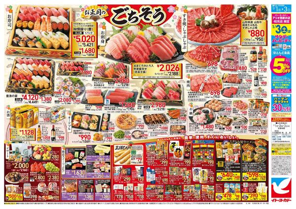 1/1(木)～1/3(土)　２０２６ 初売りnew-2