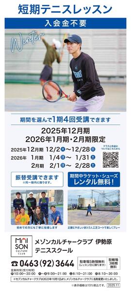 5階・屋上 テニススクール　新年、新しいこと始めませんか-1