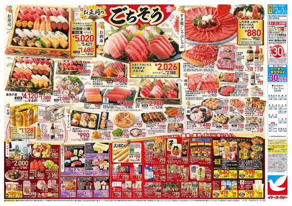 1/1(木)～1/3(土)　２０２６ 初売りnew-2