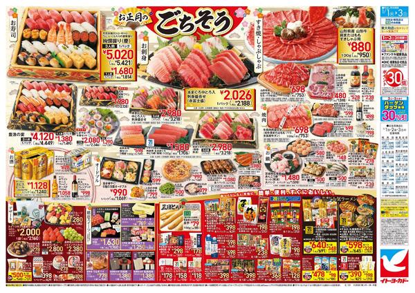 1/1(木)～1/3(土)　２０２６ 初売りnew-2