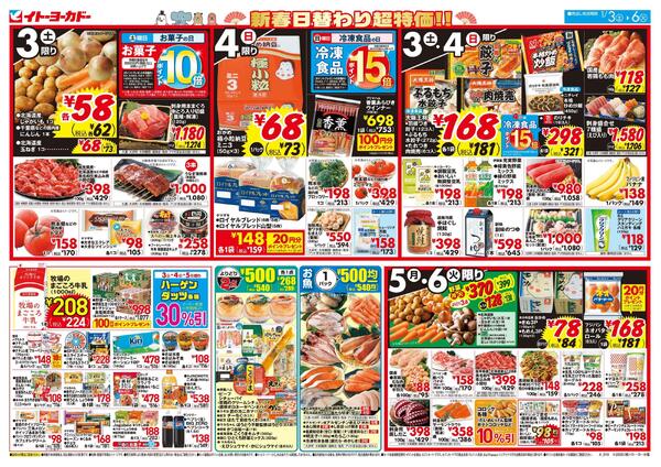 1/3(土)～1/6(火)　新春日替わり超特価!!new-1