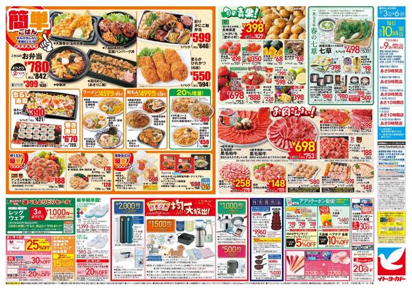 1/3(土)～1/6(火)　新春日替わり超特価!!new-2