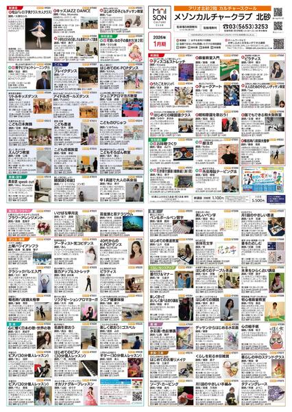 アリオ2階 カルチャースクール　新年、新しいこと始めませんか-1