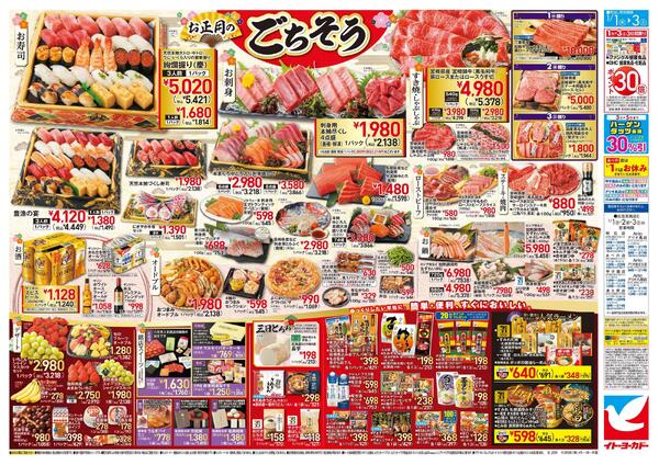 1/1(木)～1/3(土)　２０２６ 初売りnew-2