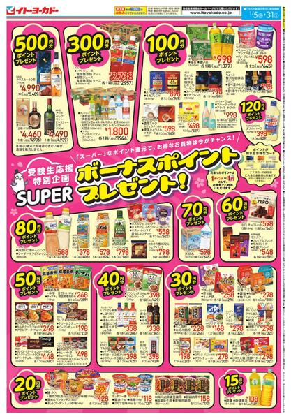 1/5(日)～1/31(金)　スーパーボーナスポイントnew-1