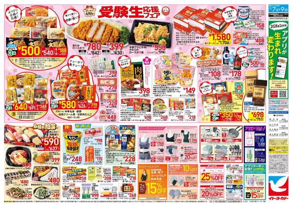 1/7(水)～1/9(金)　特別ご奉仕／受験生応援フェアnew-2