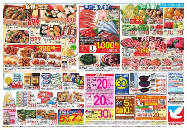 1/28(水)～1/30(金)　水曜セールnew-2