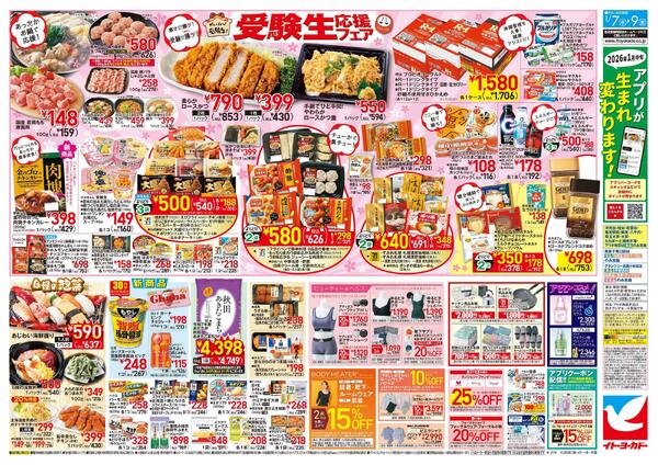 1/7(水)～1/9(金)　特別ご奉仕／受験生応援フェアnew-2