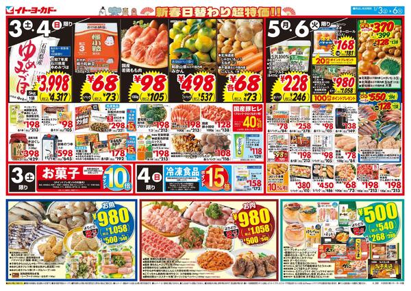 1/3(土)～1/6(火)　新春日替わり超特価!!new-1