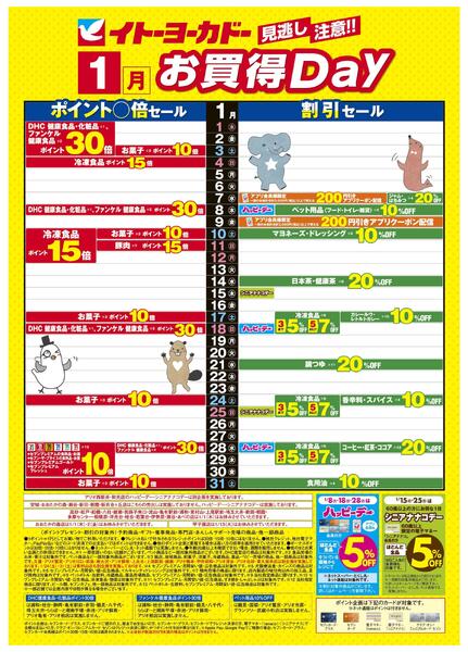 1/1(木)～1/31(土)　見逃し注意！！1月お買得Daynew-1