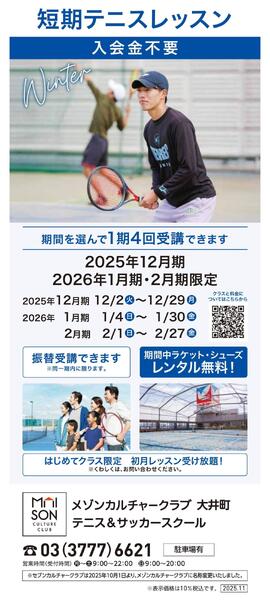 屋上 テニススクール　新年、新しいこと始めませんか-1