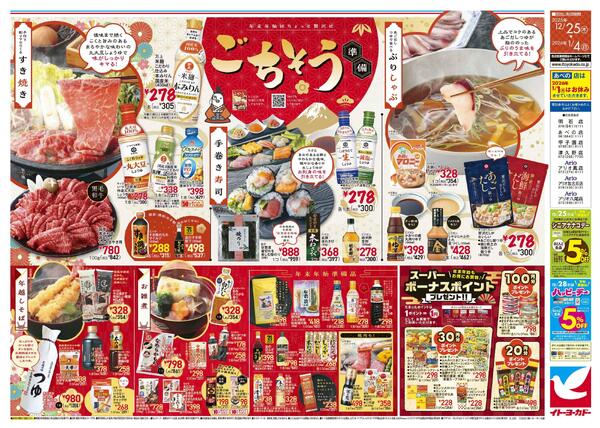 12/25(木)～1/4(日)　年末年始酒祭り/ごちそう準備-2