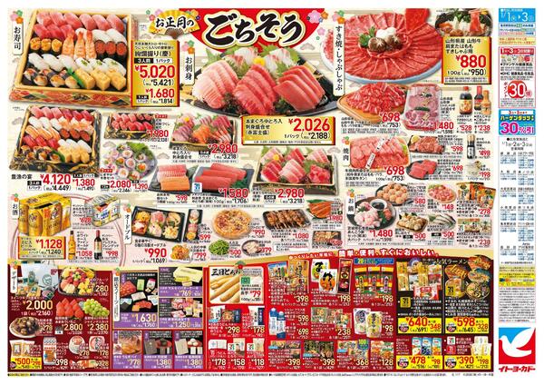 1/1(木)～1/3(土)　２０２６ 初売りnew-2