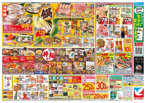 1/10(土)～1/13(火)　衝撃市new-2