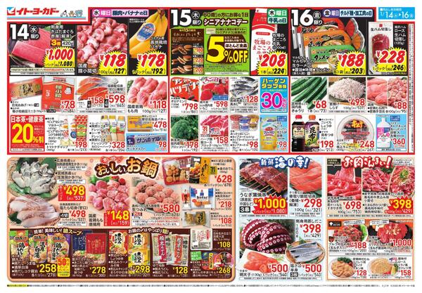 1/14(水)～1/16(金)　水曜セールnew-1