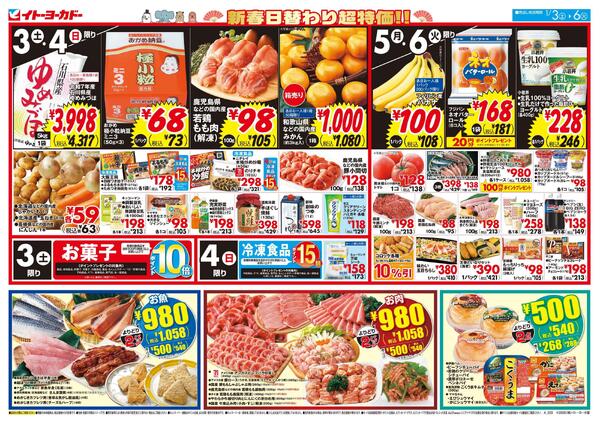 1/3(土)～1/6(火)　新春日替わり超特価!!new-1