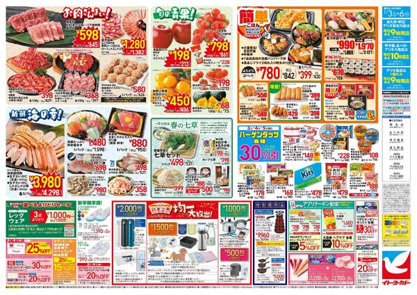 1/3(土)～1/6(火)　新春日替わり超特価!!new-2