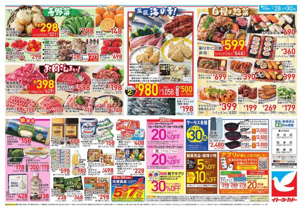 1/28(水)～1/30(金)　水曜セール-2