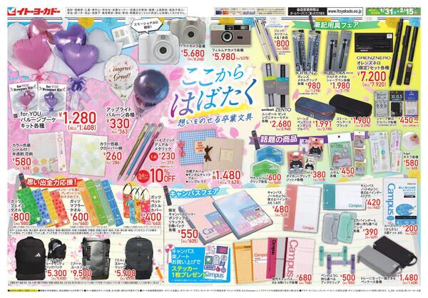 1/31(土)～2/15(日)　文具セールnew-1