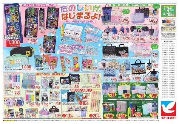 1/31(土)～2/15(日)　文具セールnew-2