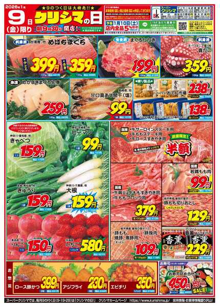 スーパークリシマ 「クリシマの日」大特売のお知らせです。new-2
