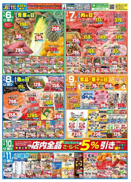 スーパークリシマ 令和８年（2026年）最初の「週間日替わり特売」のお知らせです。new-1