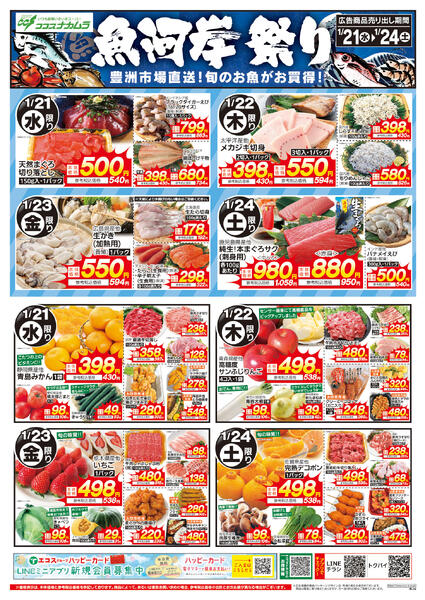 1月21日号魚河岸祭り（ココスナカムラ）-1