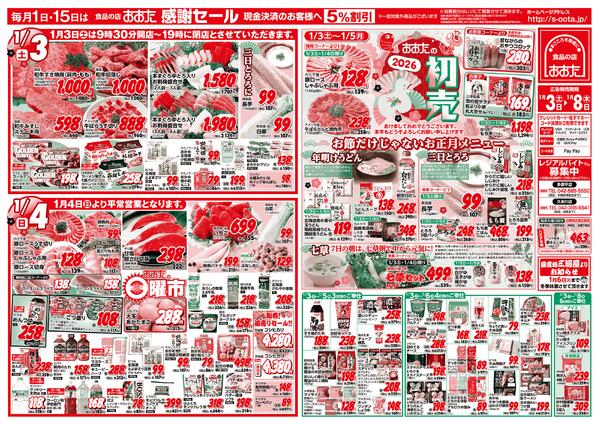 2026年1月3日(土) ～ 2026年1月8日(木)new-1