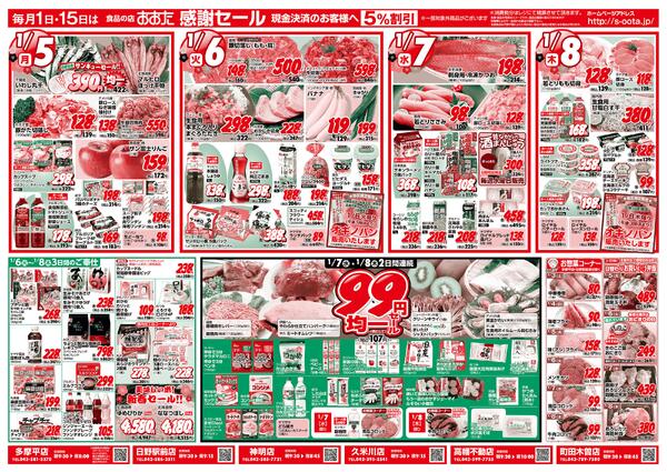 2026年1月3日(土) ～ 2026年1月8日(木)new-2