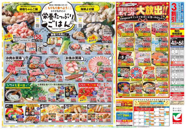 2026年1月4〜6日まで1月いちにさんの市-2