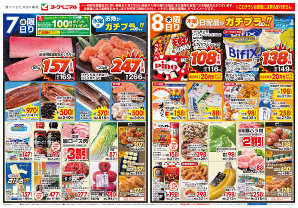 2026年1月7〜8日まで1/7号チラシnew-1