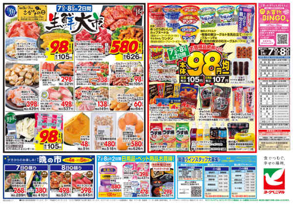 2026年1月7〜8日まで1/7号チラシnew-2